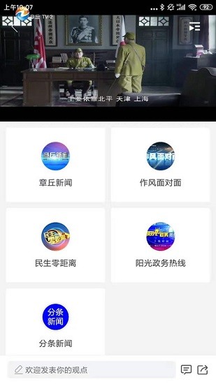 愛章丘手機客戶端 v0.0.78 安卓版 1