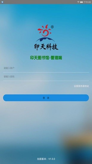 印天图书馆管理端 印天图书馆管理端app