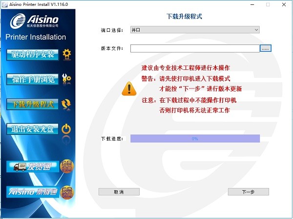 Aisino航天信息pd-620打印機(jī)驅(qū)動 v1.116.0 官方最新版 0