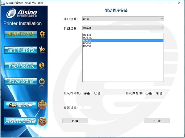 pd-620打印機(jī)驅(qū)動程序 pd-620驅(qū)動