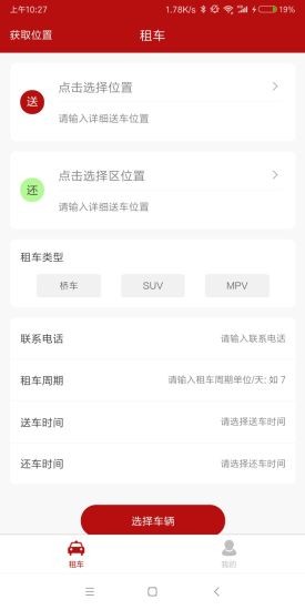 中樺租賃平臺 v1.0 安卓版 0