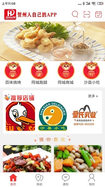 賀州同城app下載