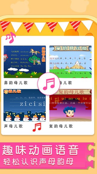 漢語拼音拼讀學(xué)習(xí)軟件 v20.3.0 安卓版 1