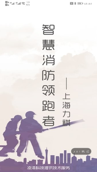 智慧防火云app0