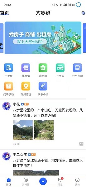大賀州官方下載 大賀州app下載