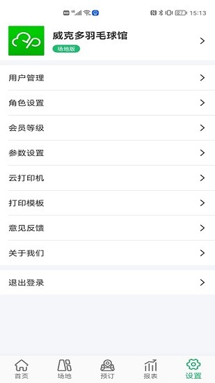 云上鋪體育場(chǎng)館系統(tǒng)軟件 v1.0.51 安卓版 0