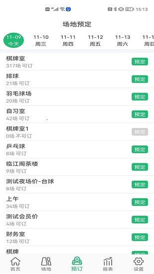 云上鋪體育場(chǎng)館系統(tǒng)軟件下載