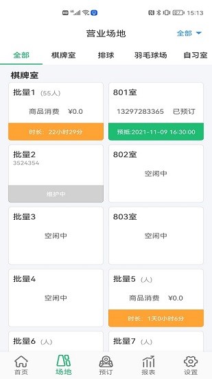 云上鋪體育場(chǎng)館系統(tǒng)軟件 v1.0.51 安卓版 3
