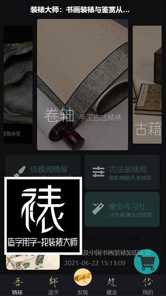 裝裱大師app v0.0.1 安卓版 0