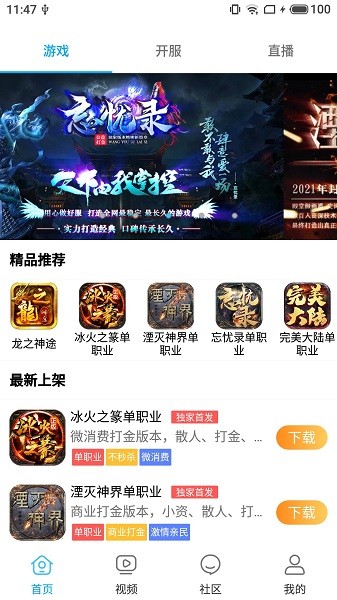 龍之神途助手app v2.0.4 安卓版 0