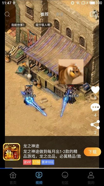 龍之神途助手app v2.0.4 安卓版 1