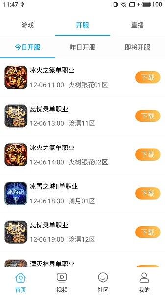 龍之神途助手app v2.0.4 安卓版 3