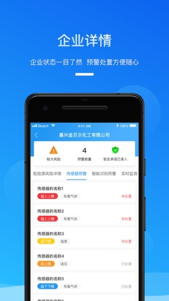 安全生產(chǎn)管家app v1.1.0 安卓版 1