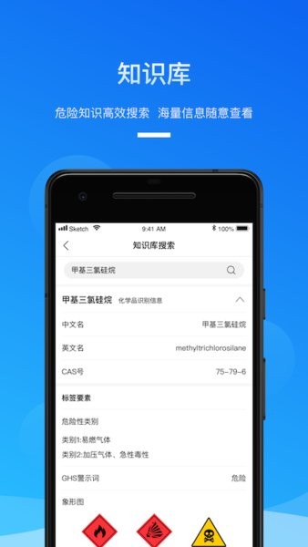 安全生產(chǎn)管家.apk