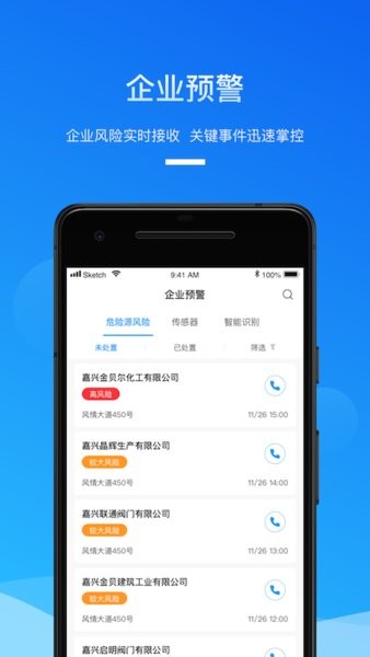 安全生產(chǎn)管家app v1.1.0 安卓版 3