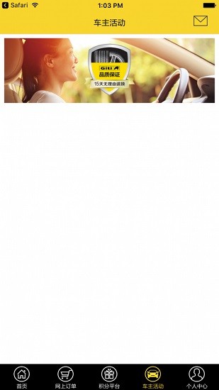 贏在一起佳通輪胎app最新版ios v5.1.8 iphone手機(jī)版 0