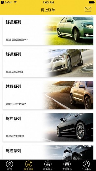 贏在一起佳通輪胎app蘋果手機(jī)版