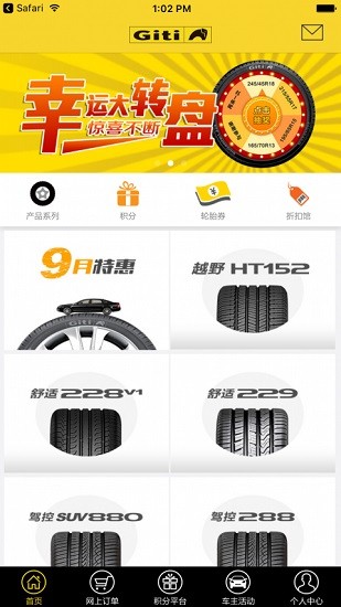 贏在一起佳通輪胎app最新版ios v5.1.8 iphone手機(jī)版 3