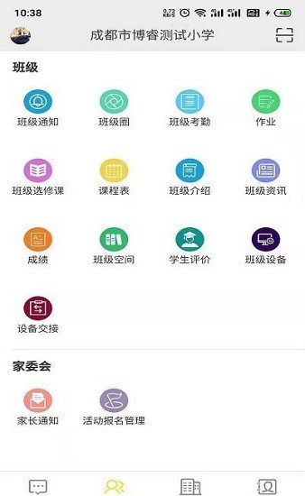博睿智慧校园下载
