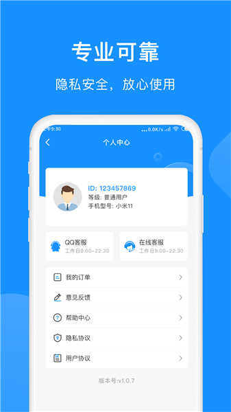 微恢復(fù)小助手免費(fèi)版 v1.1.0 最新版 2