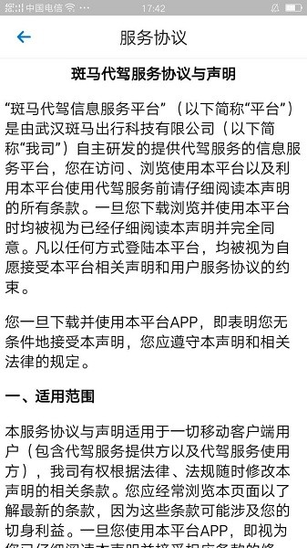 斑馬代駕司機(jī)app v5.2.0.010 安卓版 0
