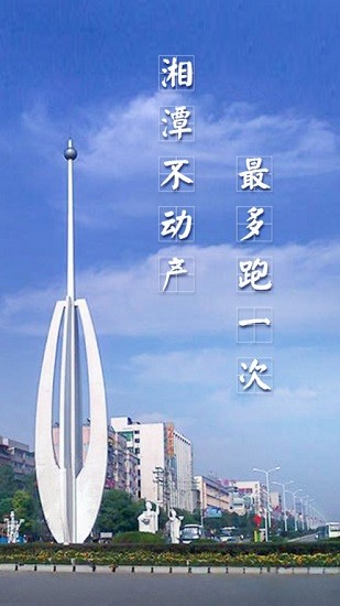 湘潭不動產(chǎn)登記中心app v1.0.0 官方安卓版 1