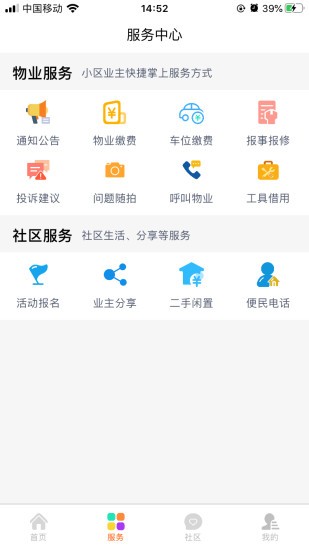 中建物業(yè)app最新版3