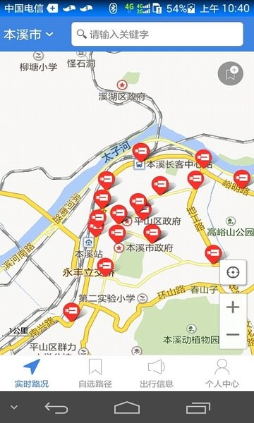 交通信息服務(wù)平臺 v1.0.1 安卓版 0