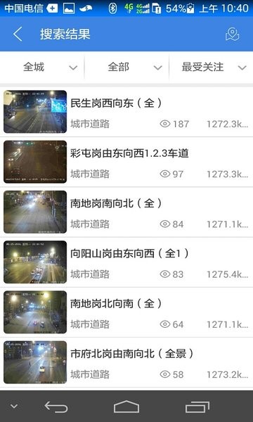 交通信息服務(wù)平臺 v1.0.1 安卓版 1