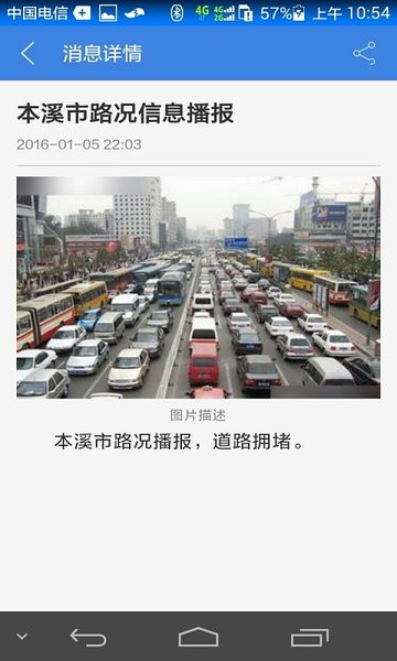 交通信息服務(wù)平臺 v1.0.1 安卓版 3