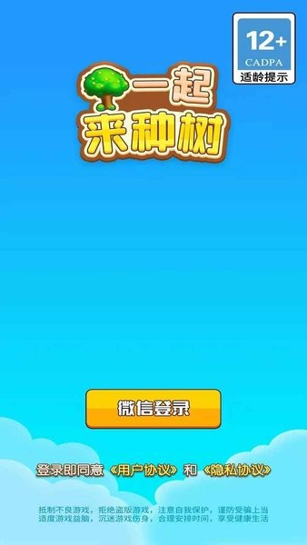 一起來種樹 v1.1 安卓版 0