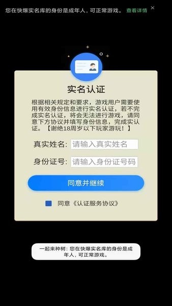 一起來種樹 v1.1 安卓版 2