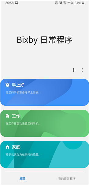 bixby日常程序 bixby日常程序