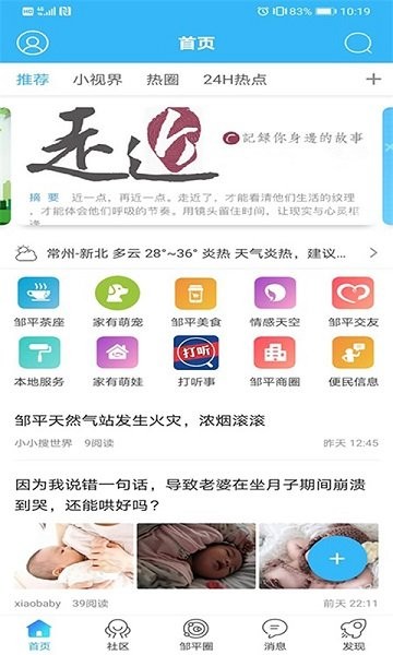 大鄒平 v6.9.7.2 最新版 0