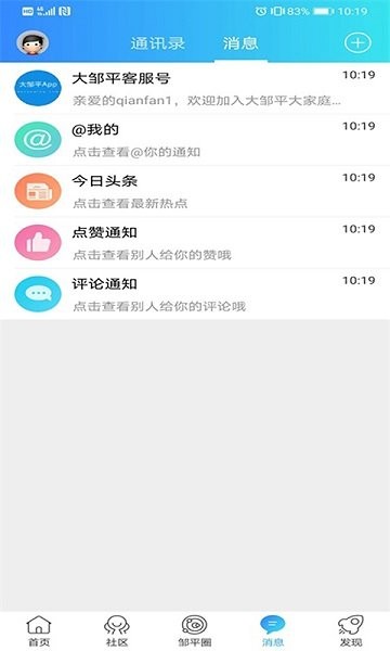 大鄒平 v6.9.7.2 最新版 3