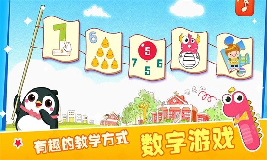 兒童數(shù)字樂園app v1.4 安卓版 0