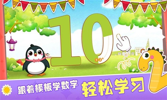 兒童數(shù)字樂園app下載