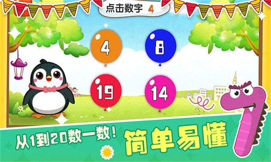 兒童數(shù)字樂園app v1.4 安卓版 2