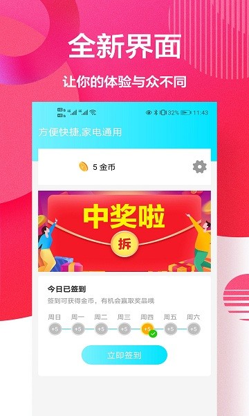 智能遙控+ v1.0.0 安卓版 3