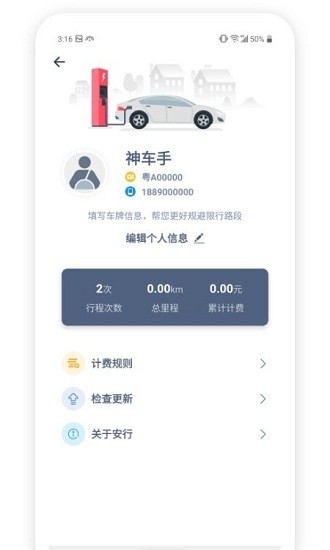 安行司機(jī)端下載