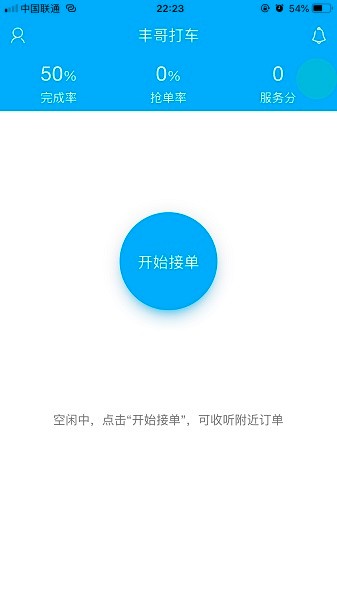 豐哥打車 v1.1.20 安卓版 1