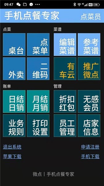 微点手机点餐app v8.1 安卓版0