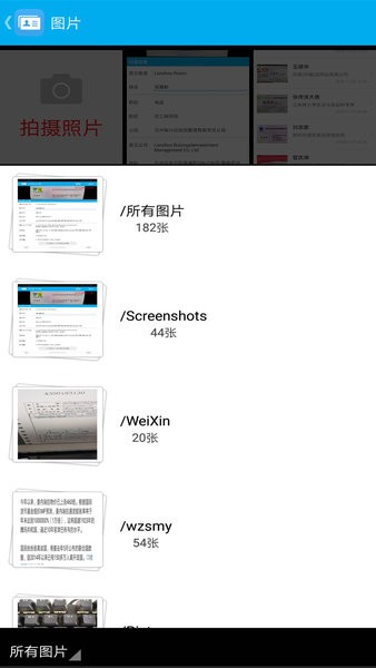 名片掃描助手軟件 v1.4.3 安卓版 1