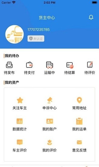 愛拉油貨主端最新版2