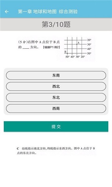 七年級(jí)上冊(cè)地理輔導(dǎo)電子版 v2.8.10 安卓版 2