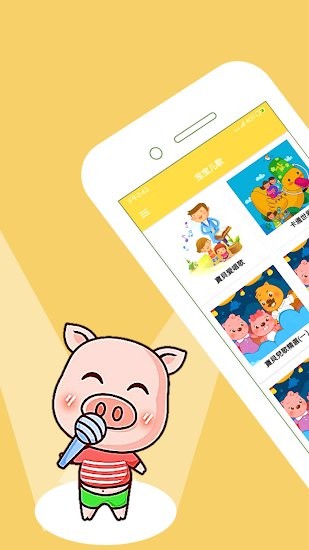 寶寶兒歌軟件 v1.3.0 安卓版 0