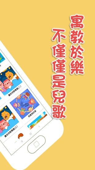 寶寶兒歌軟件 v1.3.0 安卓版 2