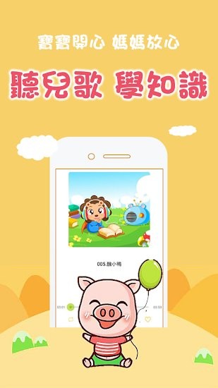 寶寶兒歌軟件 寶寶兒歌早教音樂
