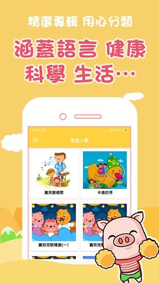 寶寶兒歌軟件 v1.3.0 安卓版 3