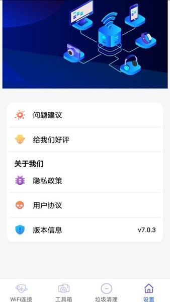 閃連wifi v8.0.3 安卓版 1